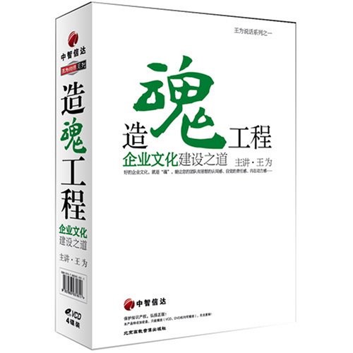 造魂工程-企業(yè)文化建設之道線上課程